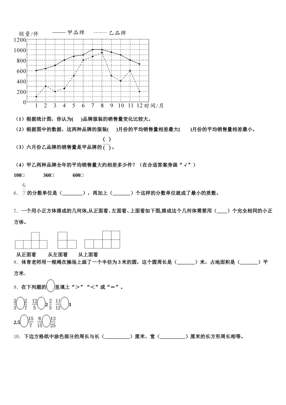 2025年辽宁省铁岭市西丰县数学五年级第二学期期末综合测试模拟试题含答案_第2页