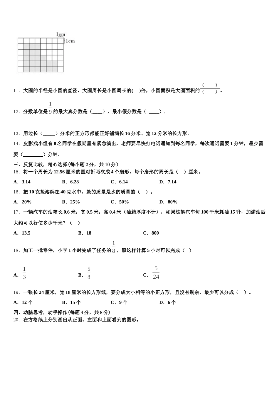 2025年辽宁省铁岭市西丰县数学五年级第二学期期末综合测试模拟试题含答案_第3页