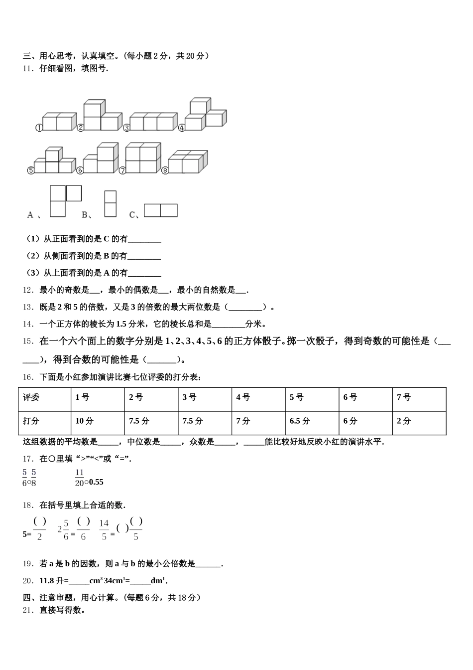 2025年辽宁省沈阳市法库县东北学区数学五下期末监测模拟试题含答案_第2页