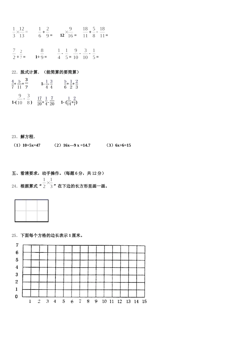 2025年辽宁省沈阳市法库县东北学区数学五下期末监测模拟试题含答案_第3页
