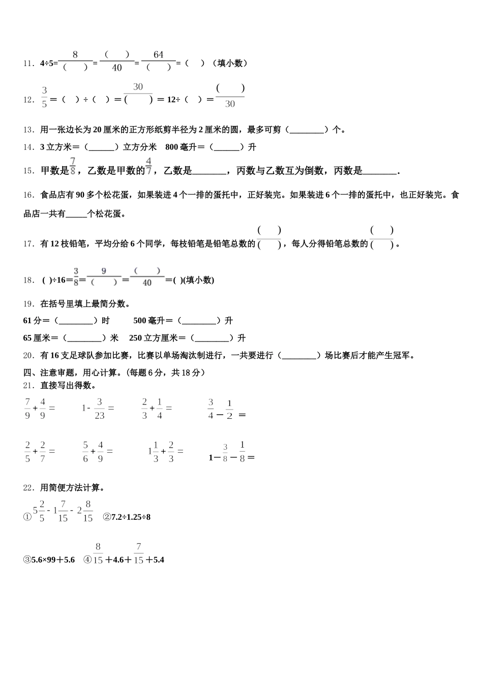 2026届辽宁省沈阳市新城子区五年级数学第二学期期末联考模拟试题含答案_第2页