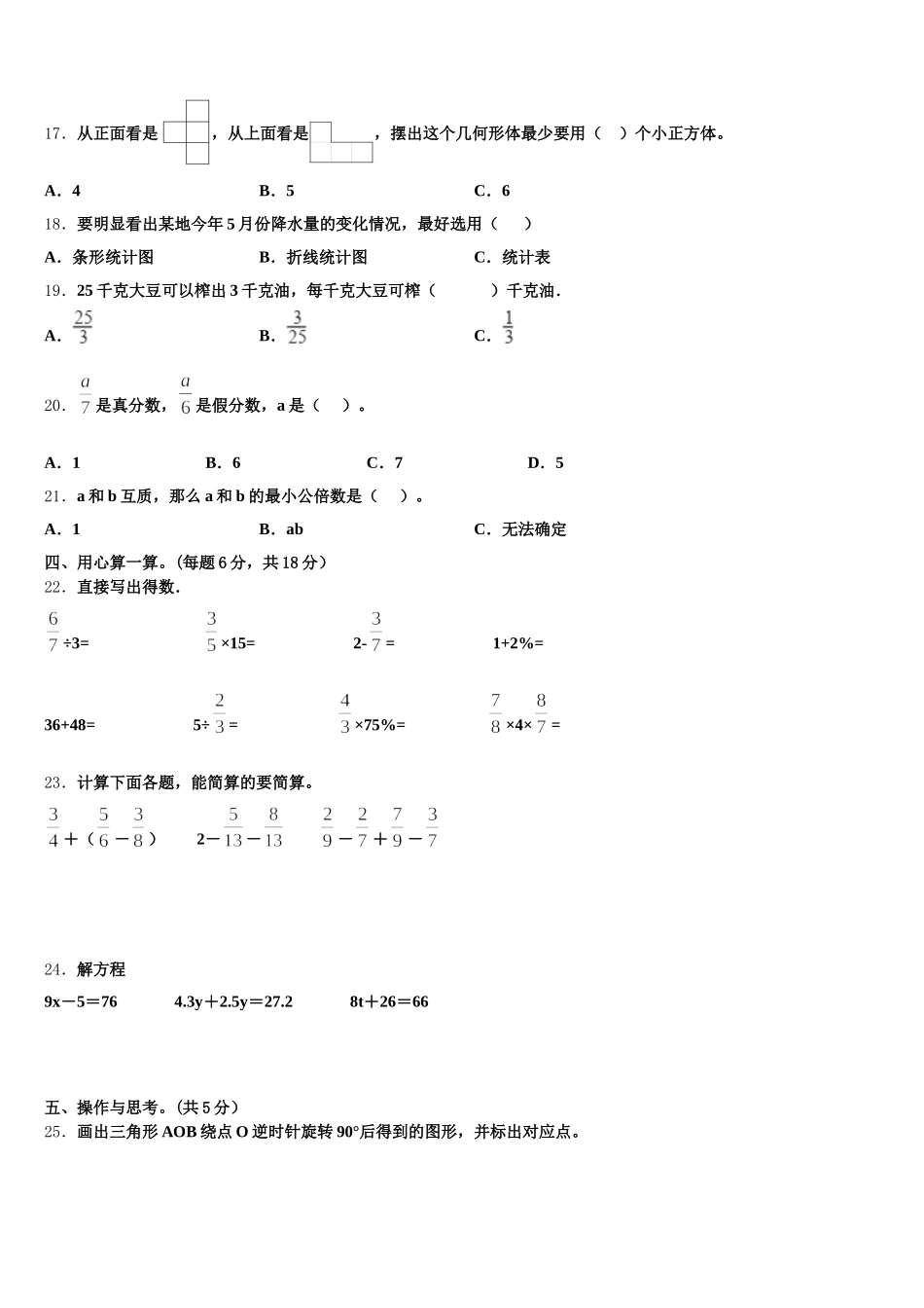 2025年新民市五下数学期末质量跟踪监视模拟试题含答案_第2页