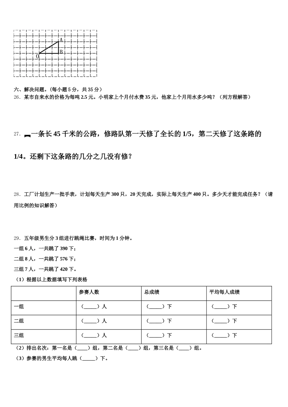 2025年新民市五下数学期末质量跟踪监视模拟试题含答案_第3页