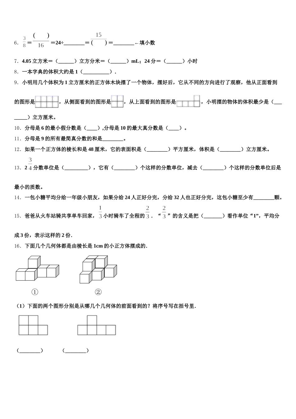 2025年铁岭市五下数学期末质量检测试题含答案_第2页