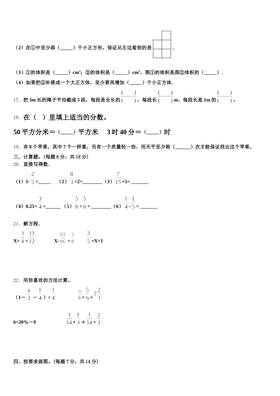 2025年铁岭市五下数学期末质量检测试题含答案_第3页