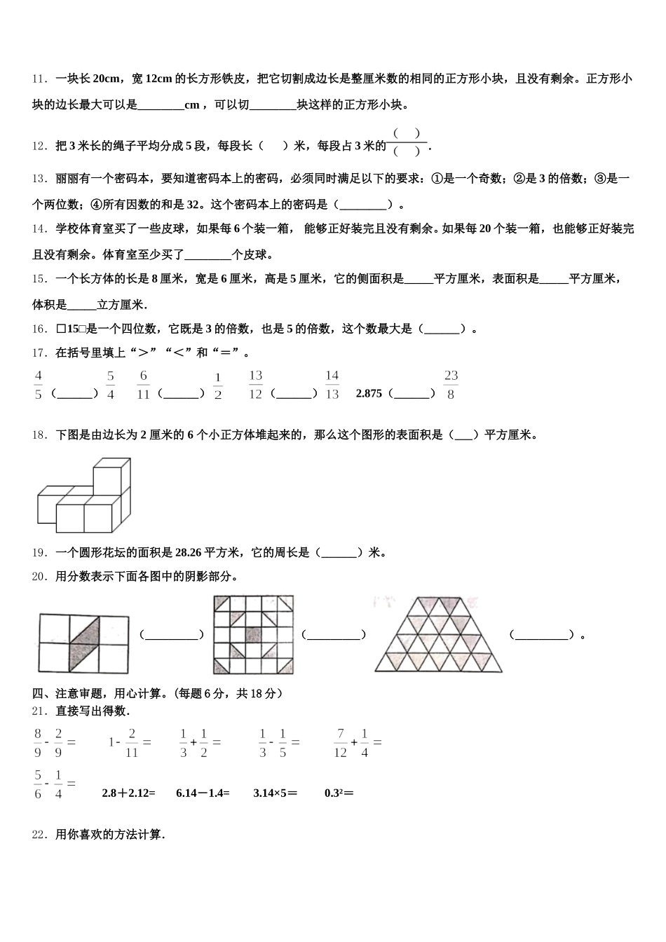 2025年辽宁省大连市庄河市数学五下期末学业质量监测试题含答案_第2页