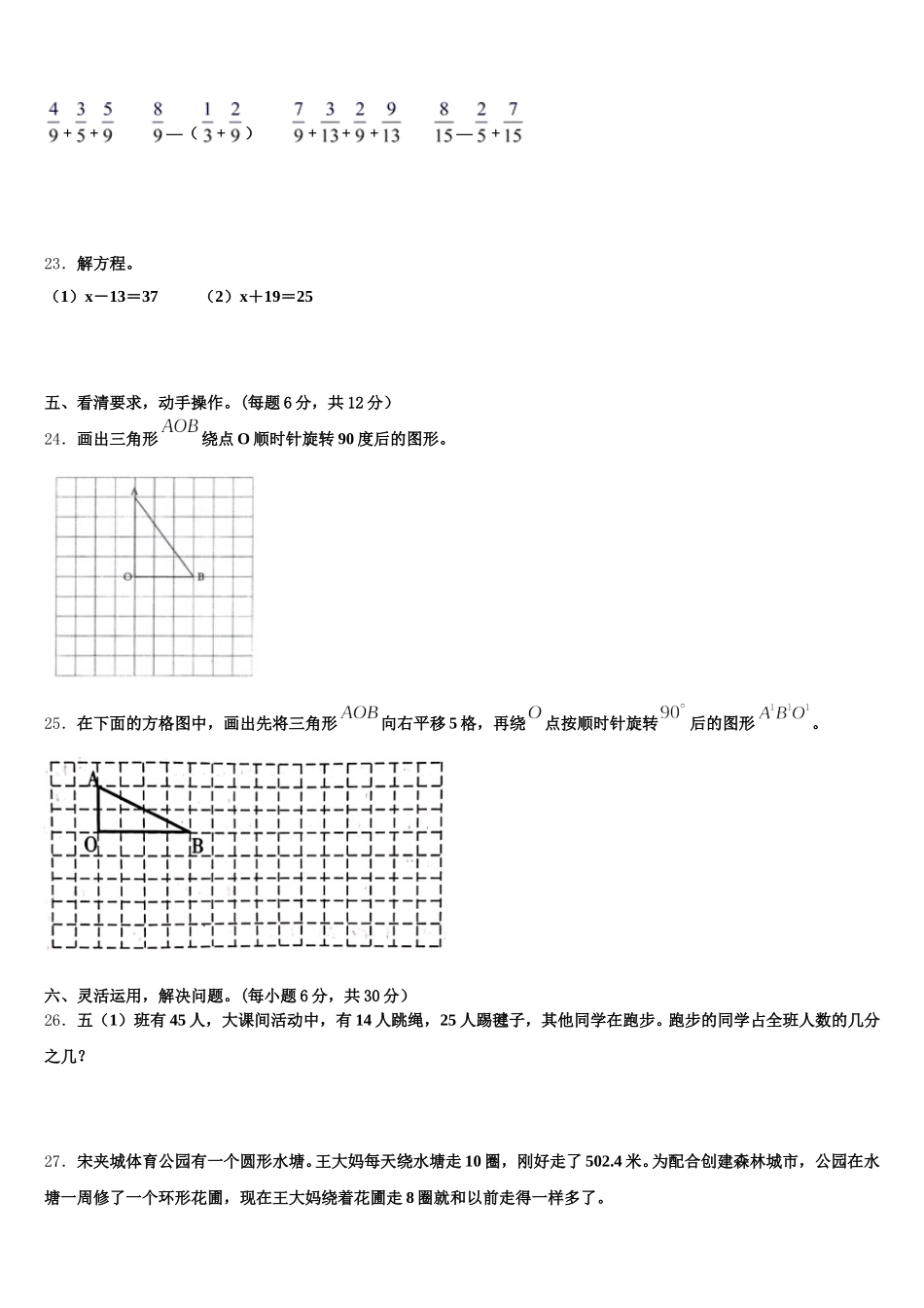 2025年辽宁省大连市庄河市数学五下期末学业质量监测试题含答案_第3页