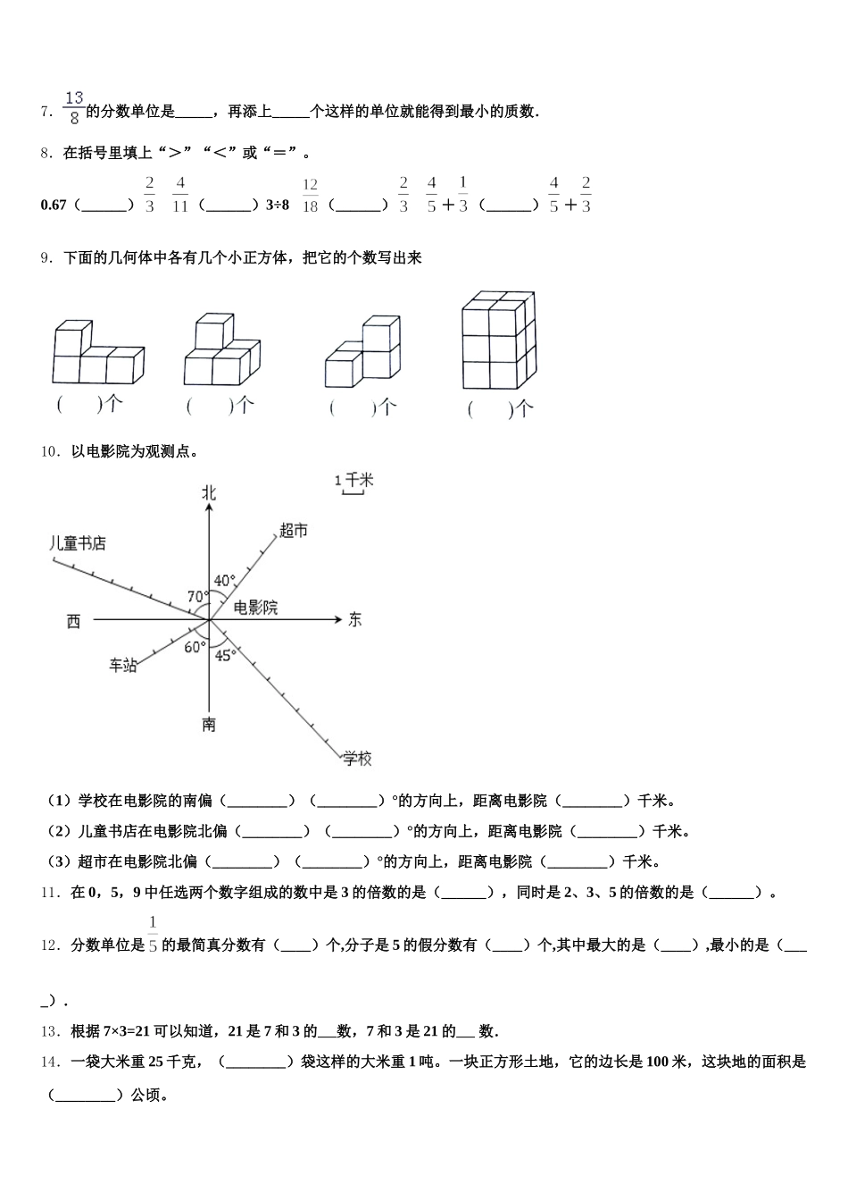 2026届鲅鱼圈区数学五年级第二学期期末联考模拟试题含答案_第2页