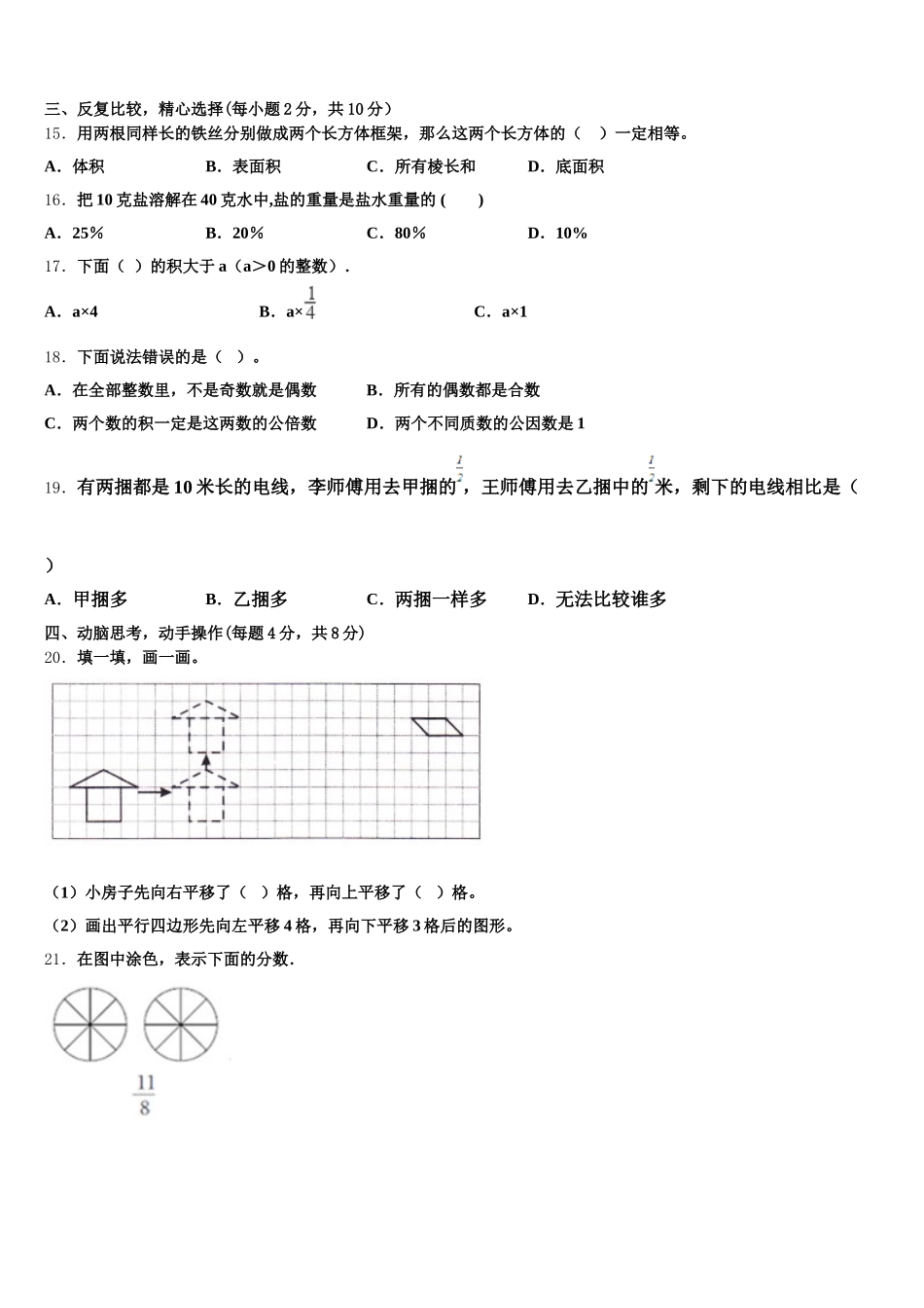 2026届鲅鱼圈区数学五年级第二学期期末联考模拟试题含答案_第3页