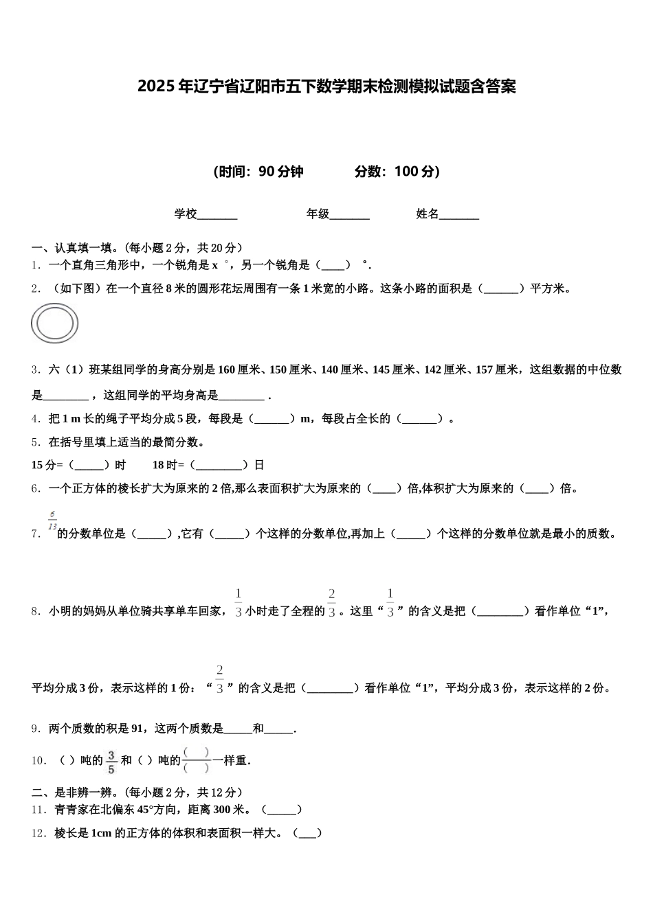 2025年辽宁省辽阳市五下数学期末检测模拟试题含答案_第1页
