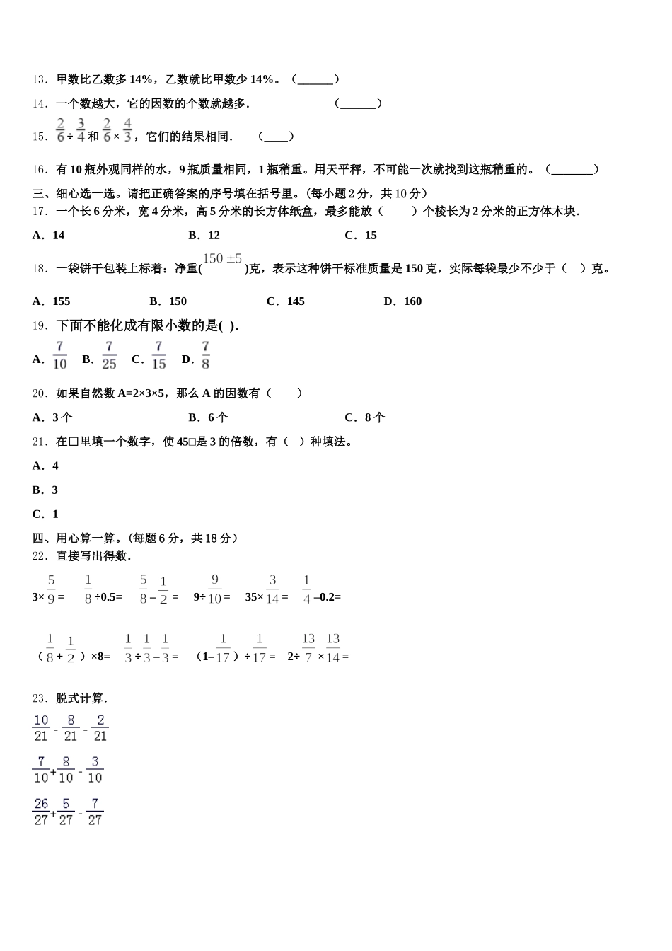2025年辽宁省辽阳市五下数学期末检测模拟试题含答案_第2页