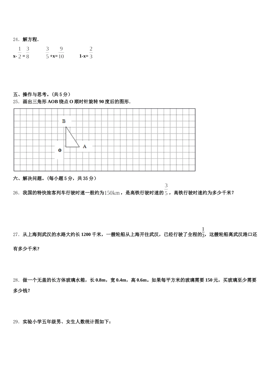 2025年辽宁省辽阳市五下数学期末检测模拟试题含答案_第3页