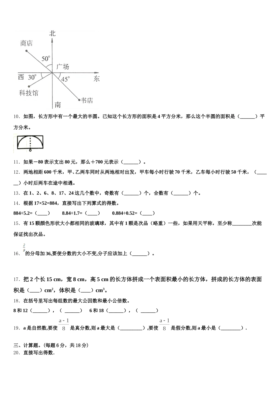 2026届辽宁省鞍山市台安县数学五年级第二学期期末复习检测模拟试题含答案_第2页