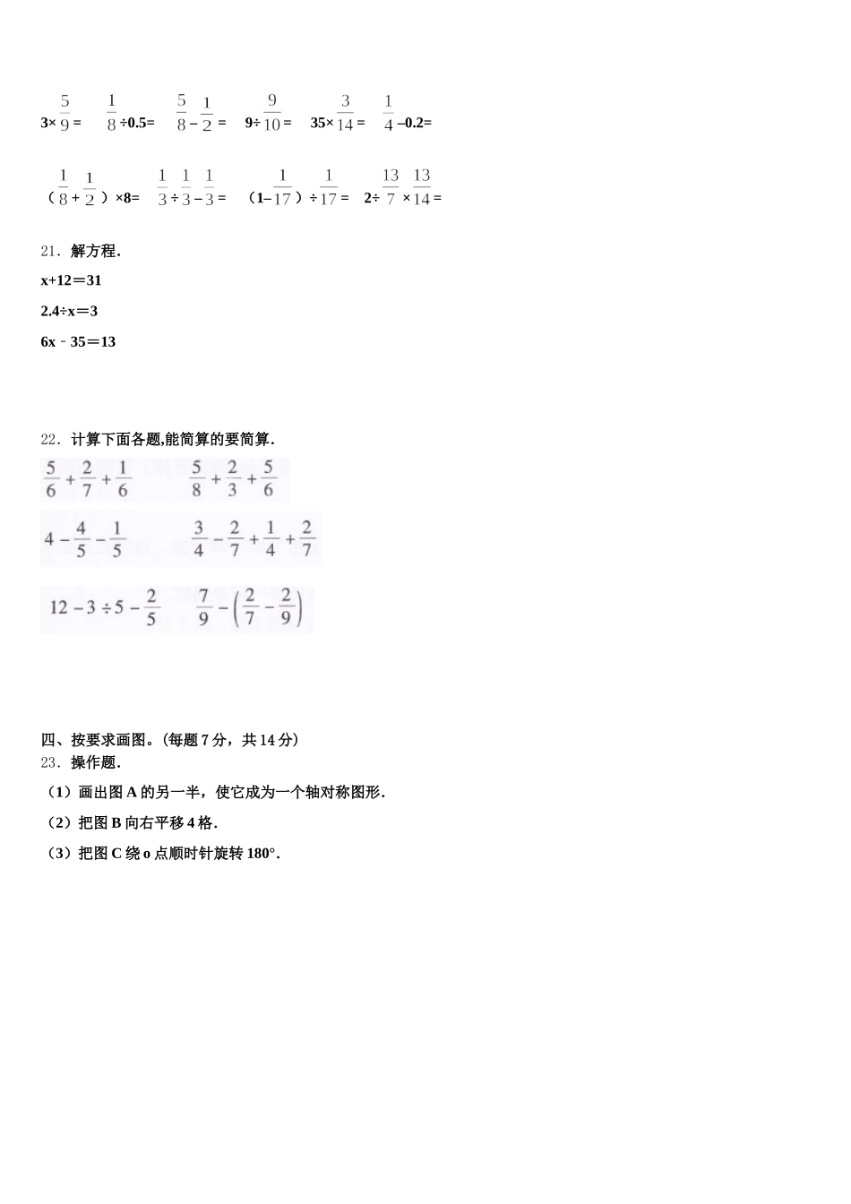 2026届辽宁省鞍山市台安县数学五年级第二学期期末复习检测模拟试题含答案_第3页