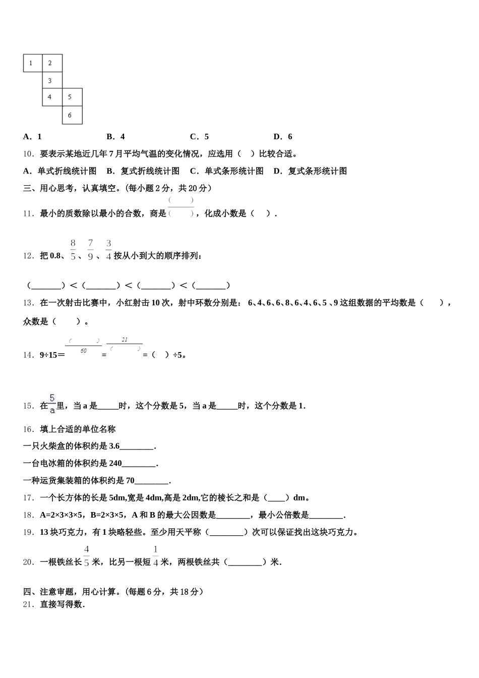 2026届阜新市新邱区五下数学期末达标检测模拟试题含答案_第2页