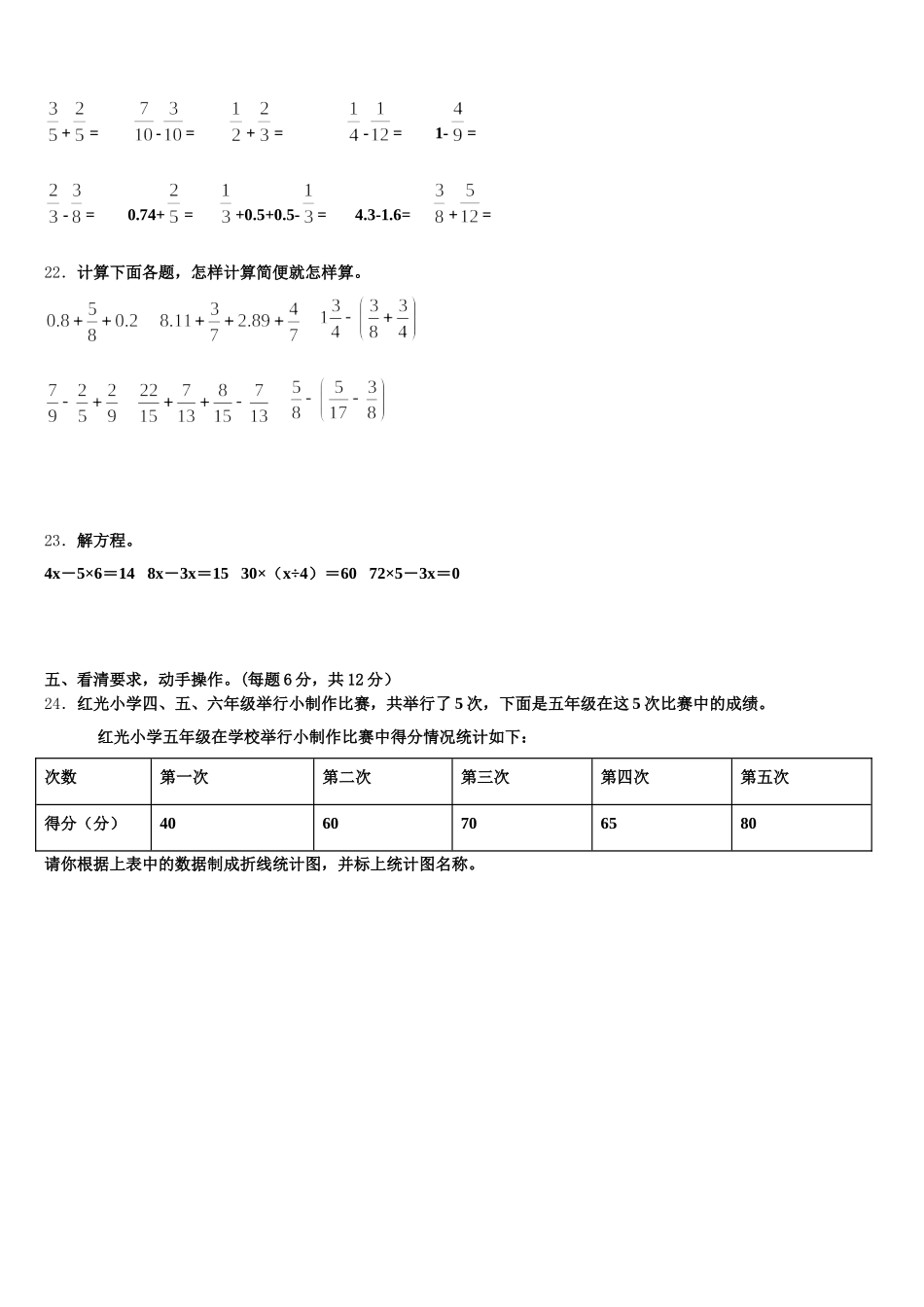 2026届阜新市新邱区五下数学期末达标检测模拟试题含答案_第3页