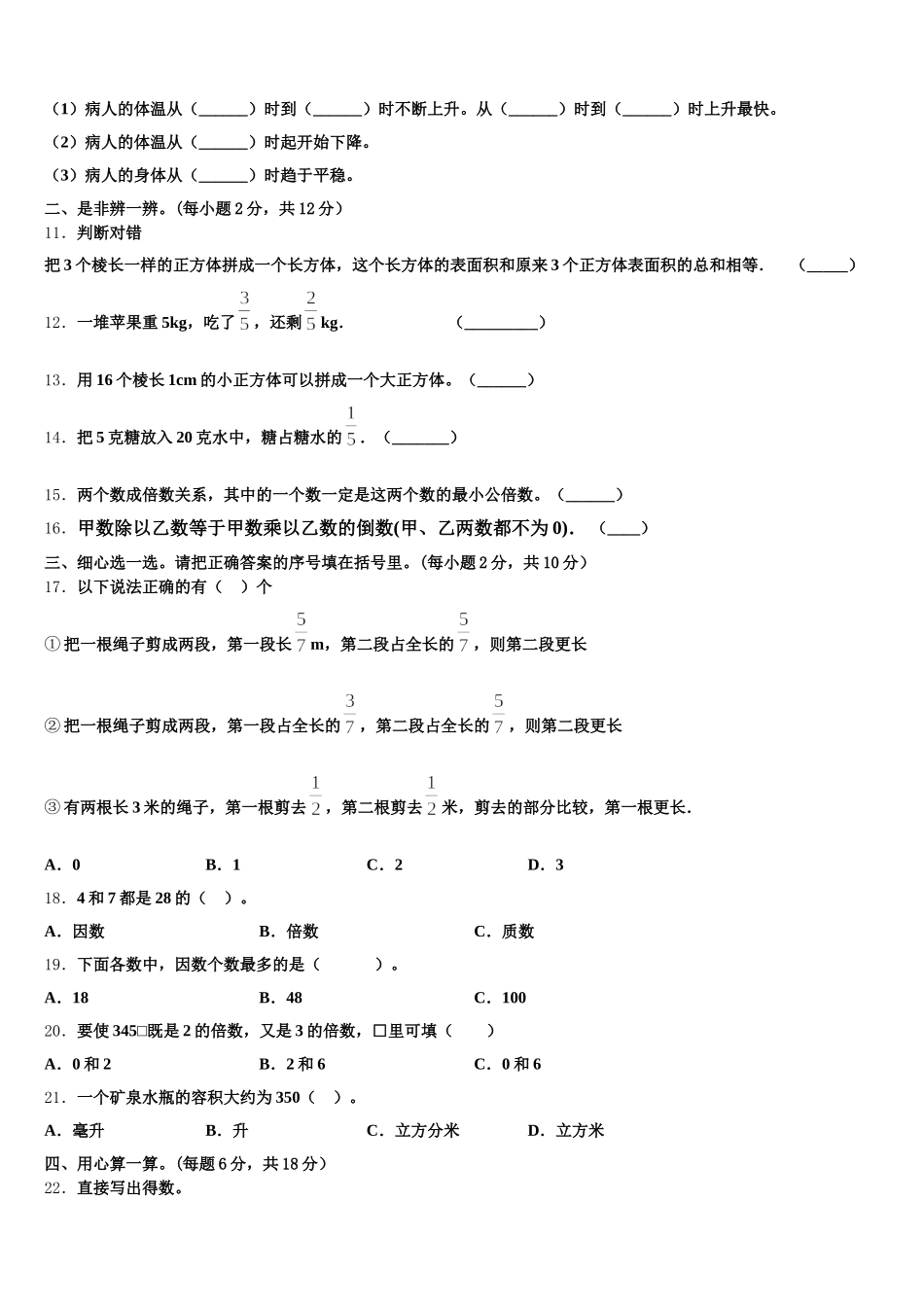 2026届凌源市五下数学期末经典试题含答案_第2页