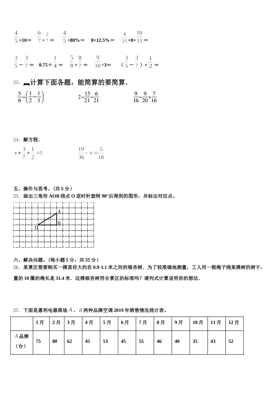 2026届凌源市五下数学期末经典试题含答案_第3页