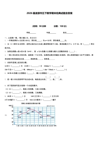 2026届凌源市五下数学期末经典试题含答案