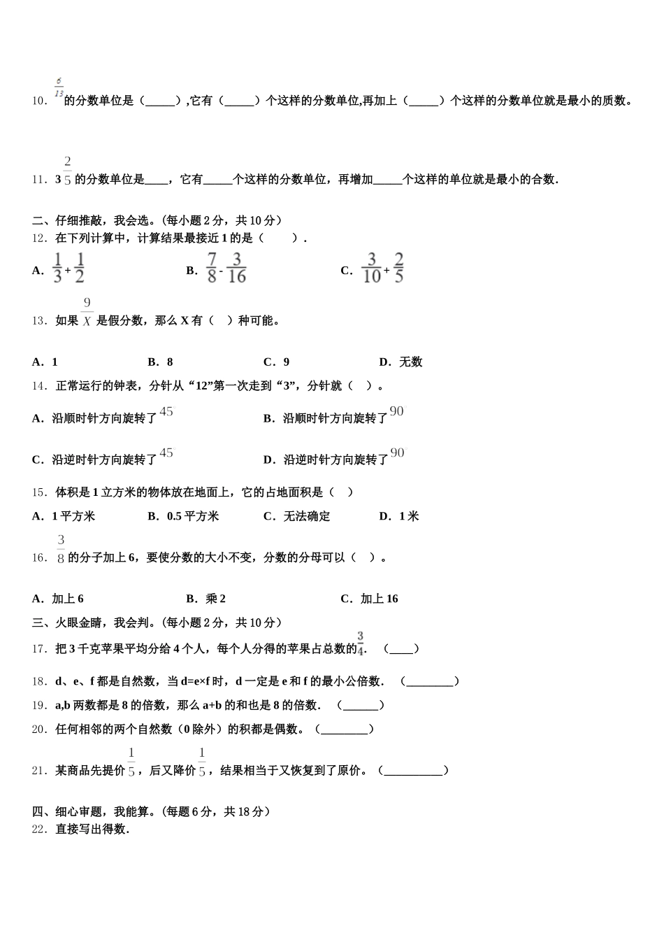 2025-2026学年辽宁省沈阳市数学五年级第二学期期末质量跟踪监视模拟试题含答案_第2页