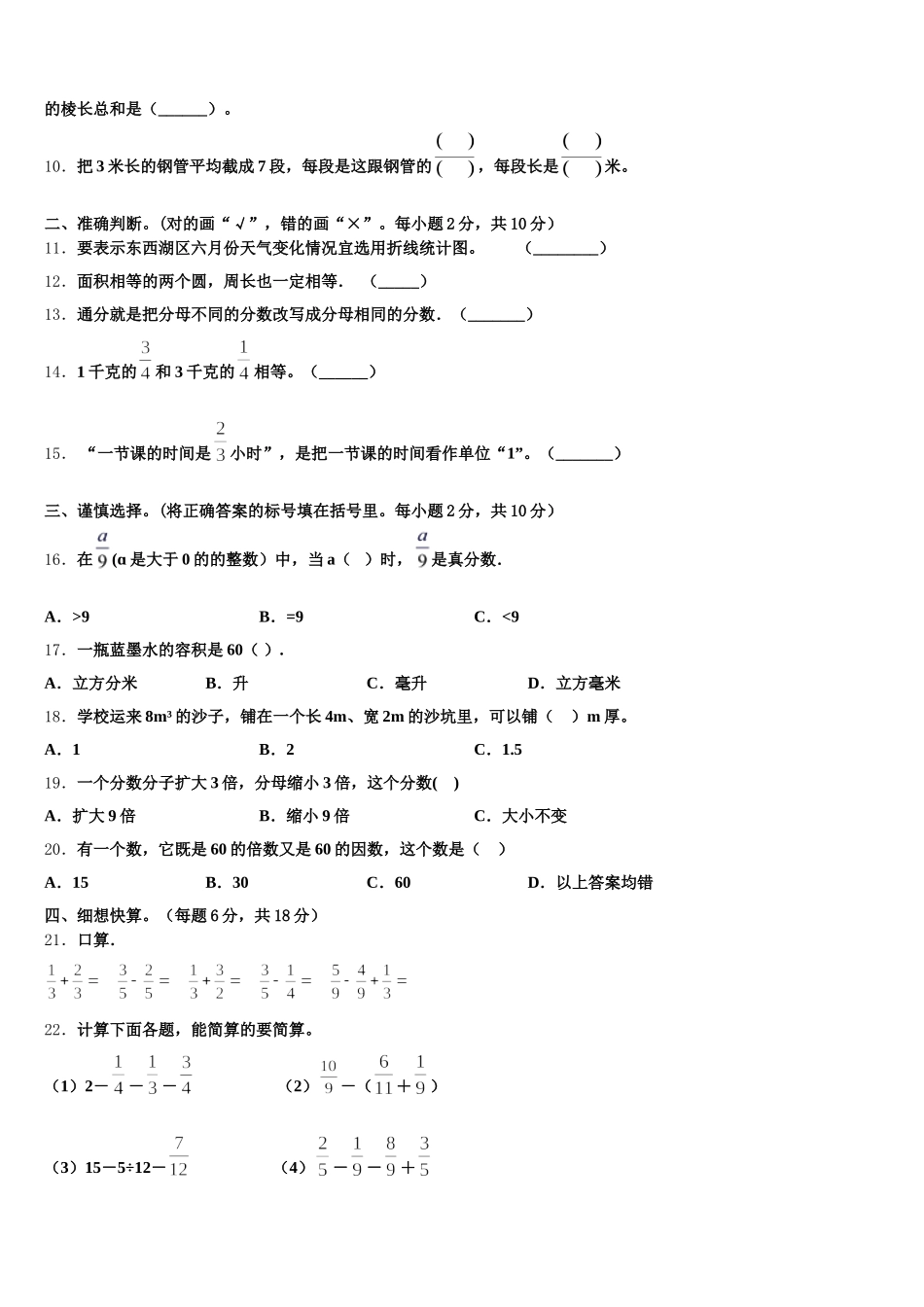 2025-2026学年辽宁省鞍山市海城市数学五下期末教学质量检测模拟试题含答案_第2页
