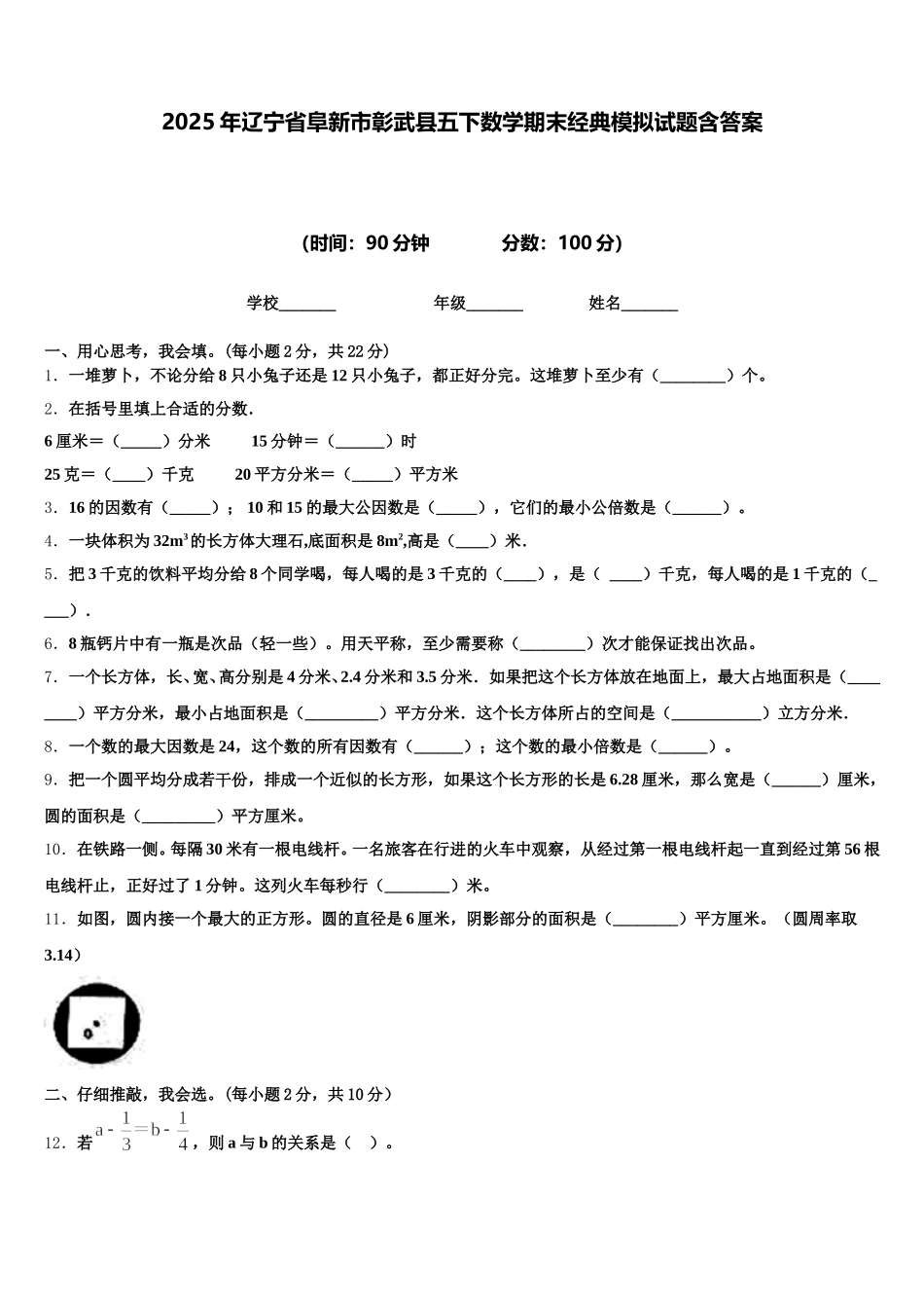 2025年辽宁省阜新市彰武县五下数学期末经典模拟试题含答案_第1页
