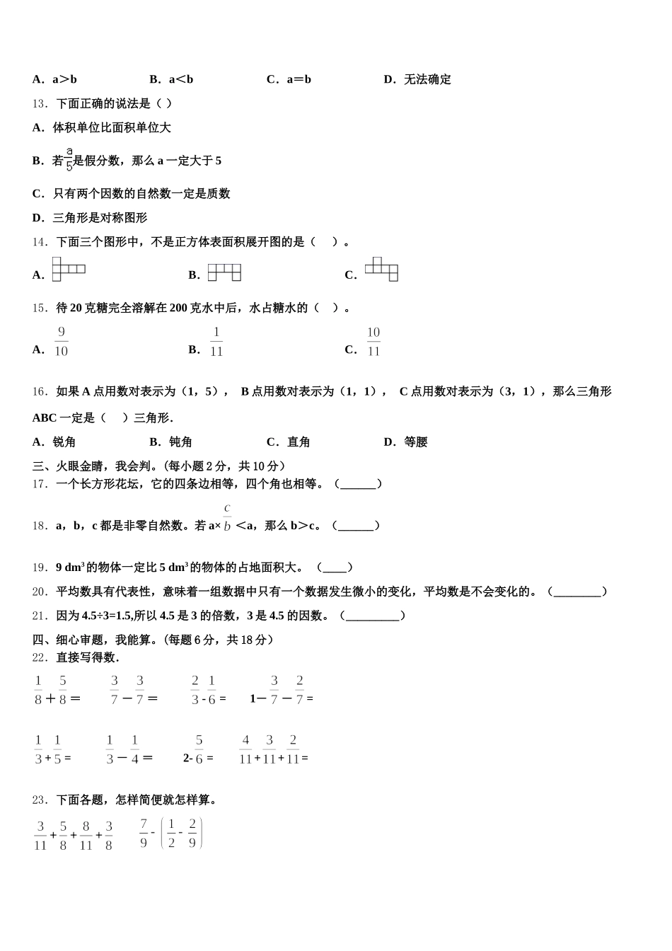 2025年辽宁省阜新市彰武县五下数学期末经典模拟试题含答案_第2页