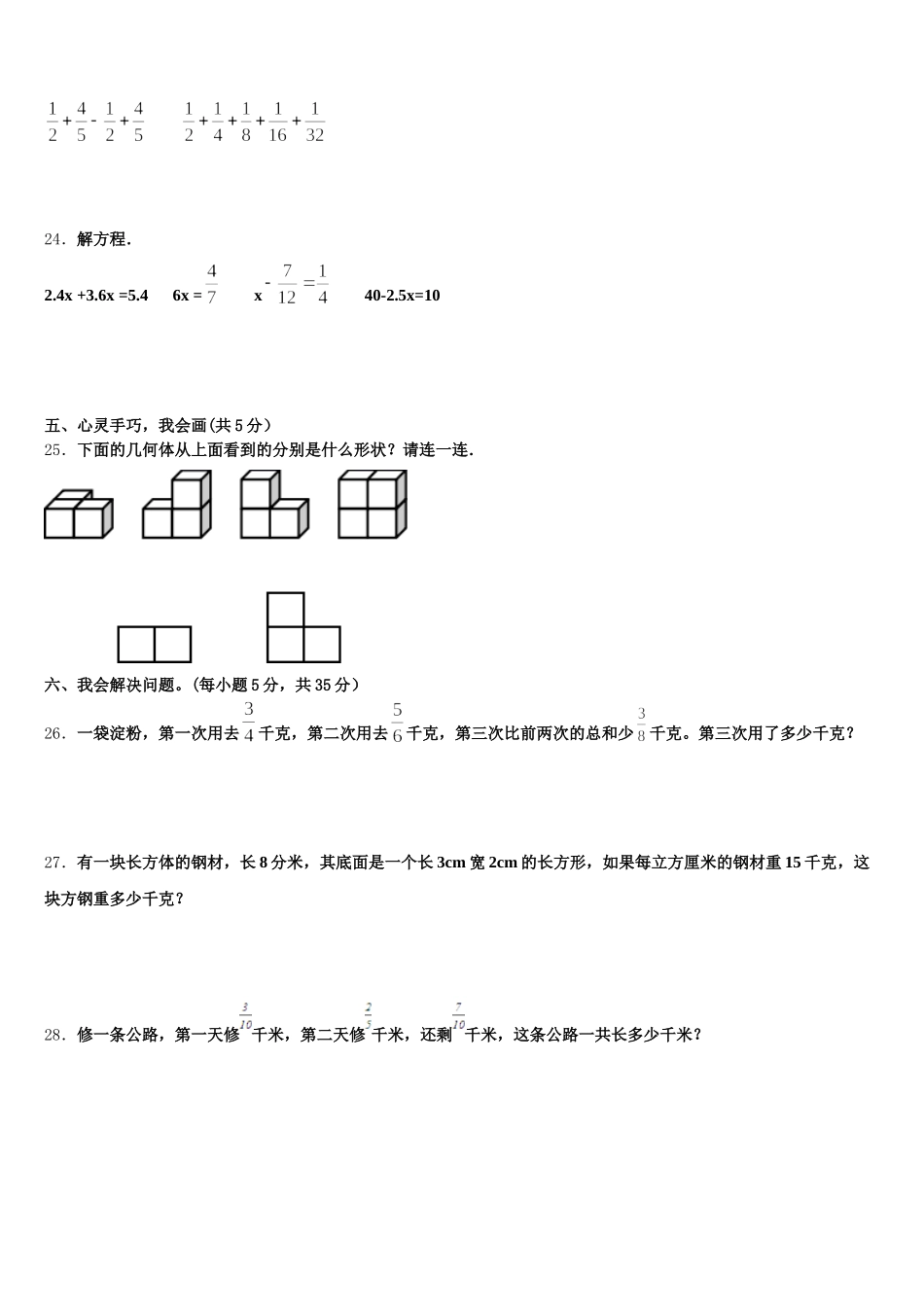 2025年辽宁省阜新市彰武县五下数学期末经典模拟试题含答案_第3页