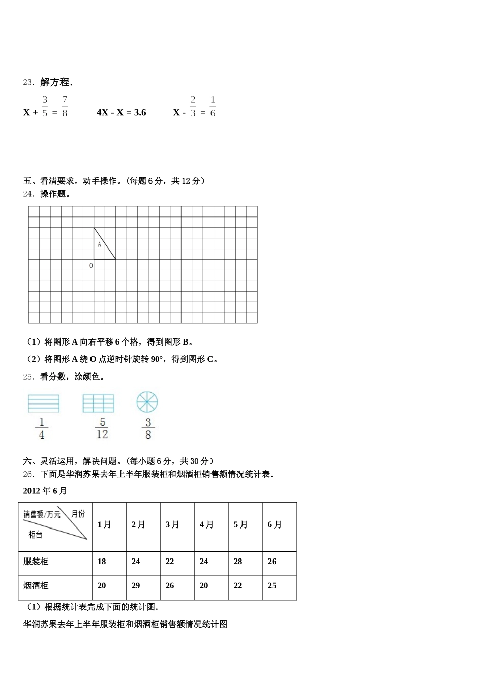 2025年辽宁省大连市西岗区数学五年级第二学期期末达标检测试题含答案_第3页
