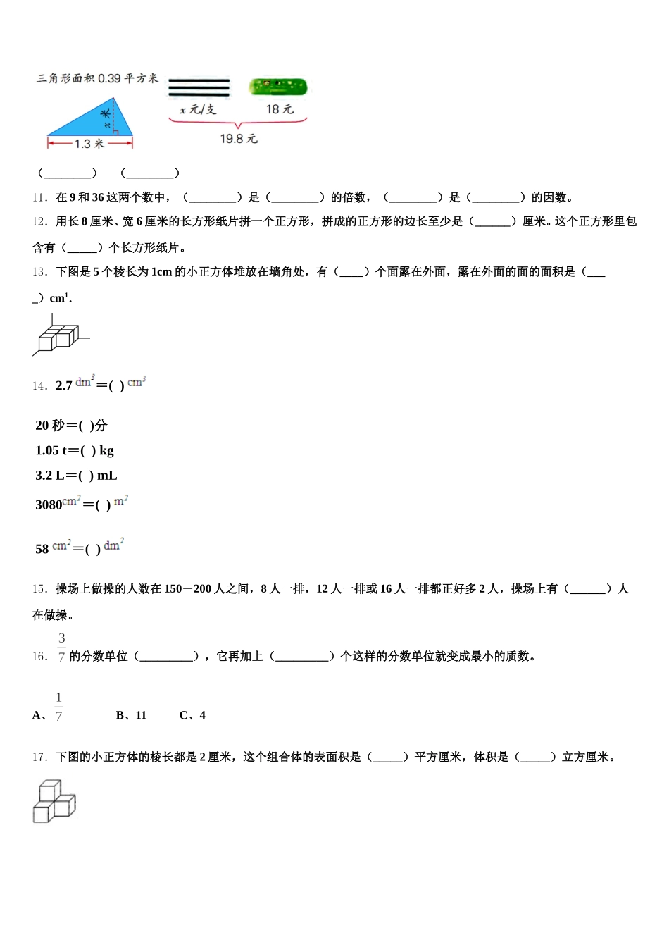 2026届辽宁省大连市高新区数学五下期末监测模拟试题含答案_第2页