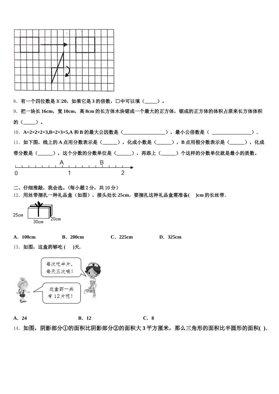 2025年阜新市海州区数学五下期末学业水平测试模拟试题含答案_第2页