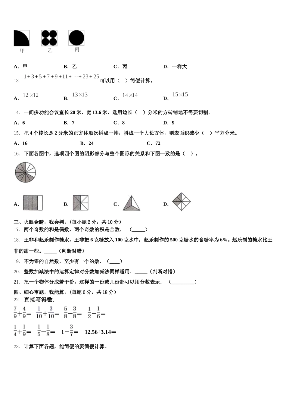 2025年辽宁省朝阳市喀喇沁左翼蒙古族自治县数学五下期末调研试题含答案_第2页