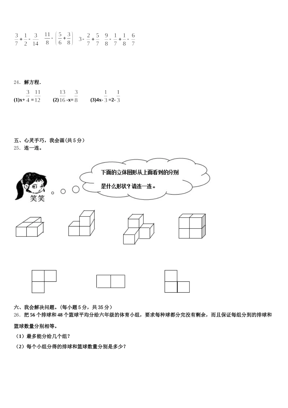 2025年辽宁省朝阳市喀喇沁左翼蒙古族自治县数学五下期末调研试题含答案_第3页
