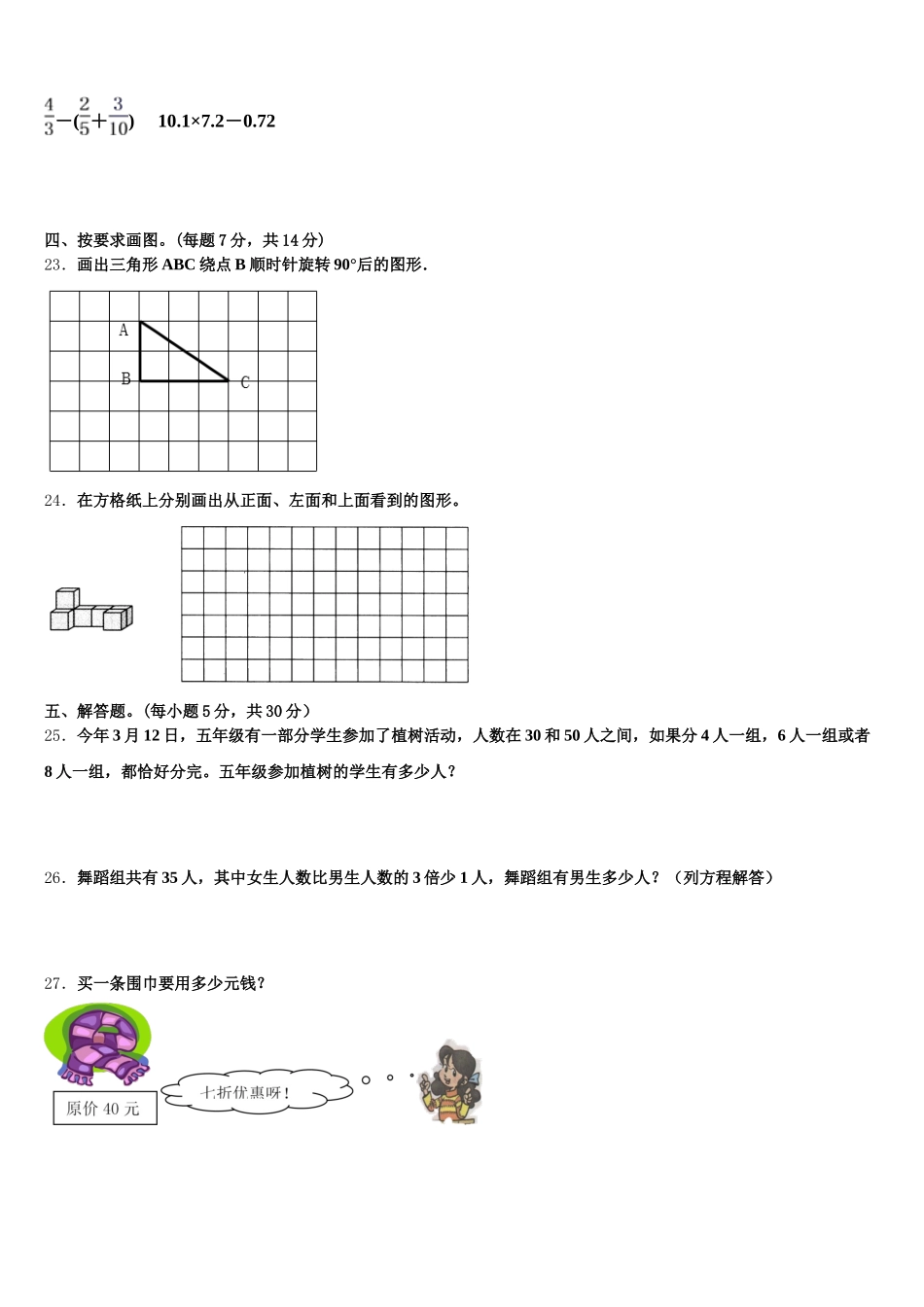 2026届抚顺县数学五下期末预测试题含答案_第3页
