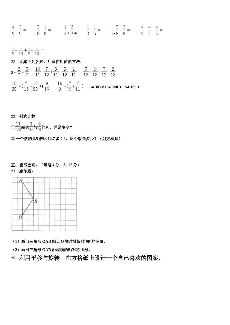 2026届朝阳市双塔区数学五年级第二学期期末考试试题含答案_第3页