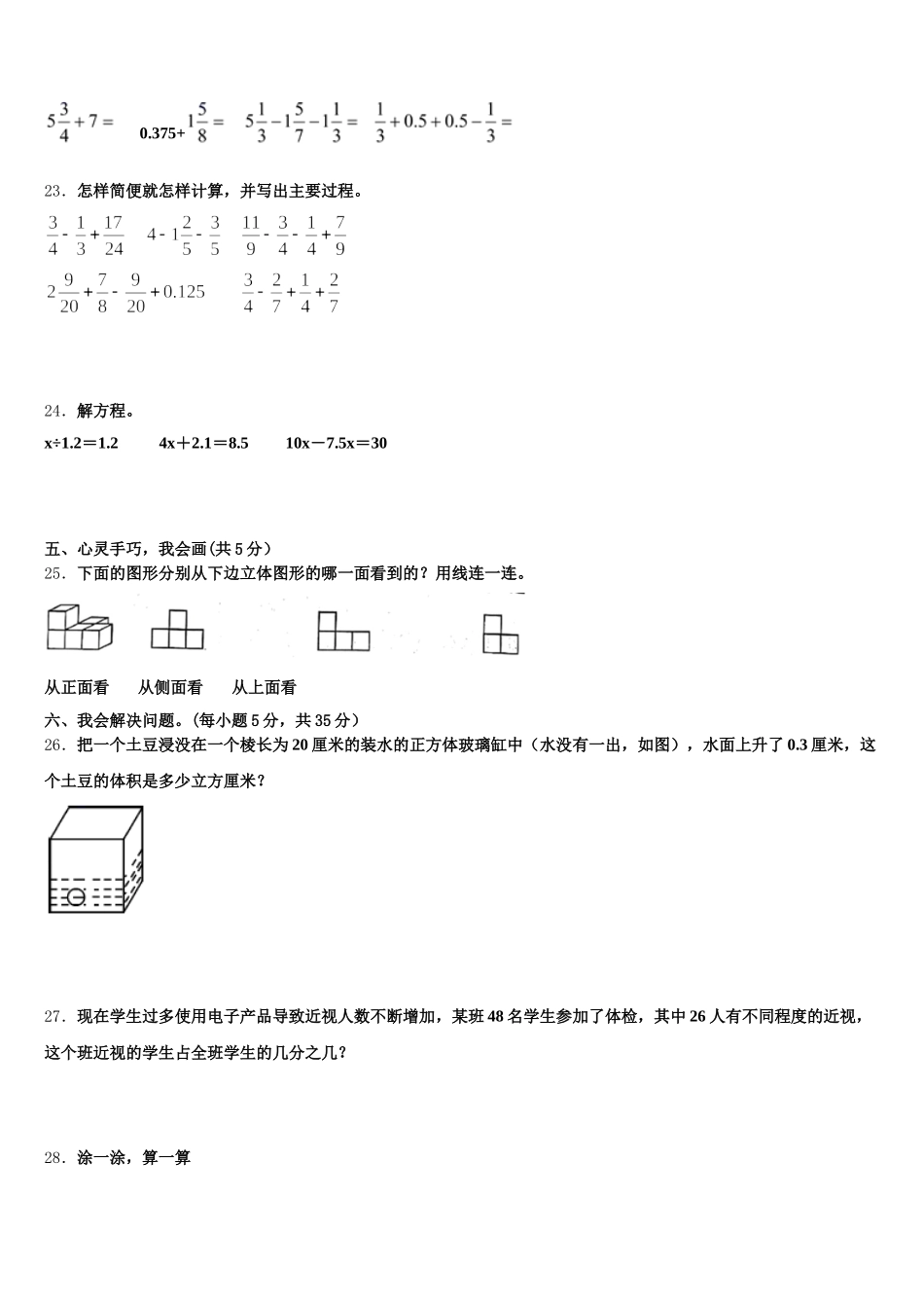 2025年葫芦岛市龙港区数学五年级第二学期期末检测试题含答案_第3页
