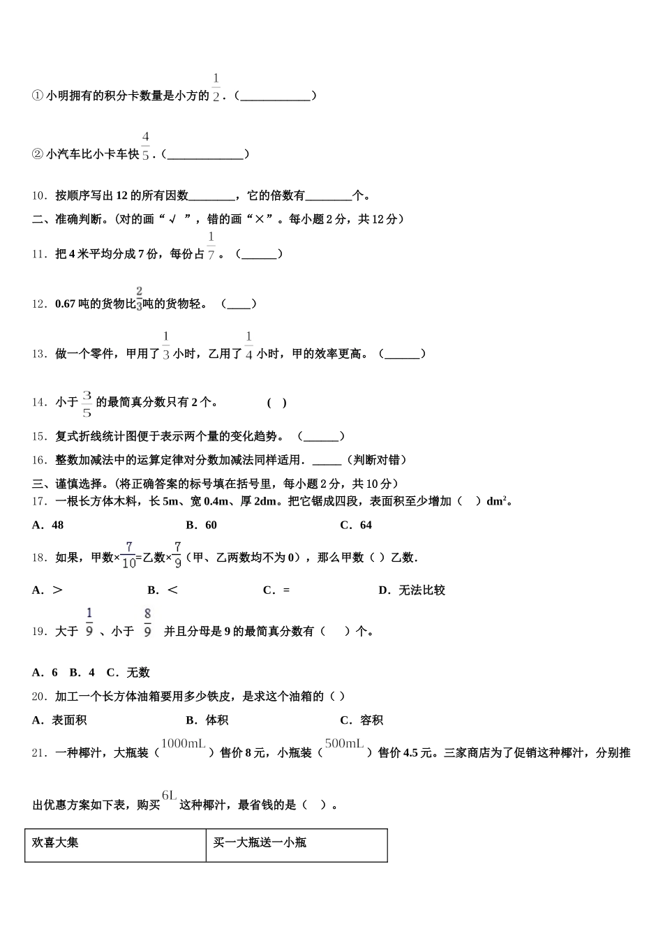 2025年抚顺县五下数学期末考试模拟试题含答案_第2页