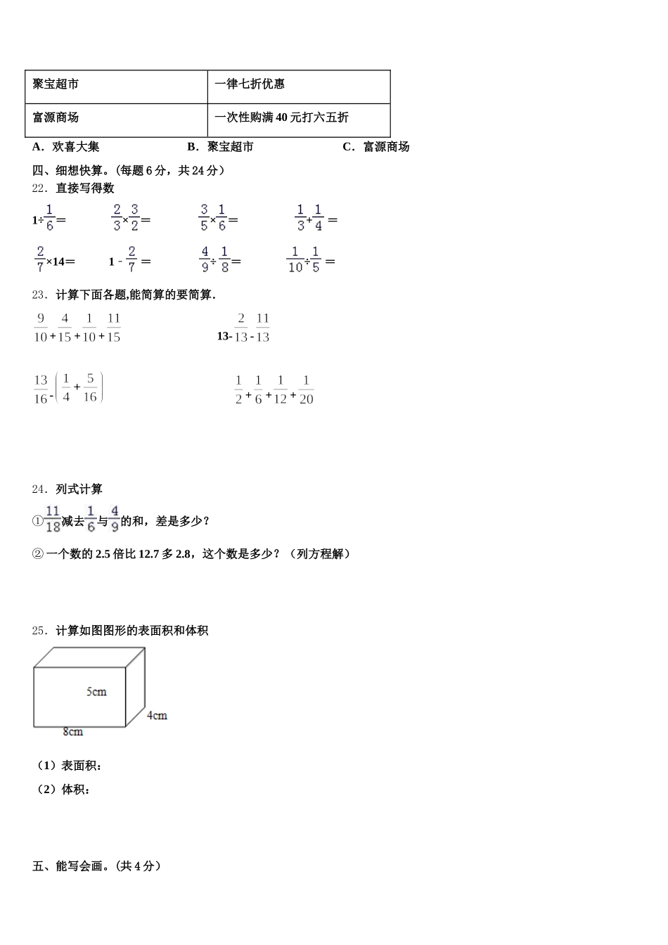 2025年抚顺县五下数学期末考试模拟试题含答案_第3页