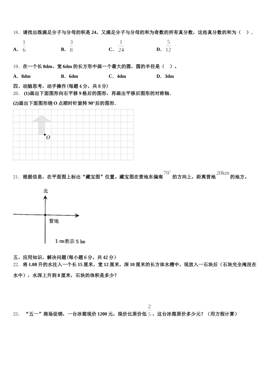 2025年东港市五下数学期末经典模拟试题含答案_第3页