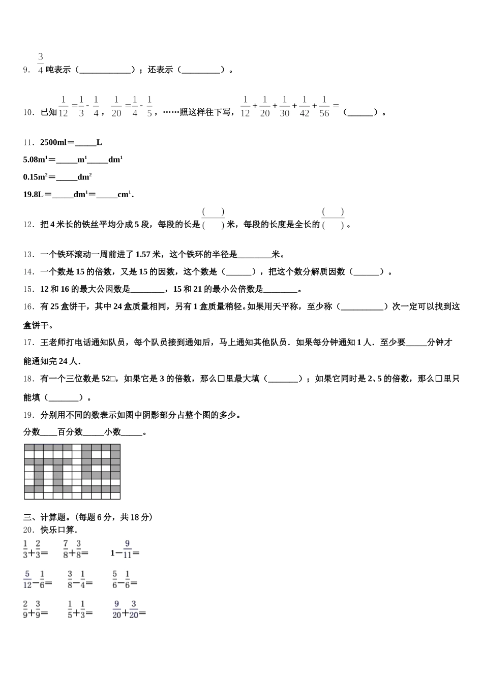 2025-2026学年盖州市五下数学期末监测试题含答案_第2页