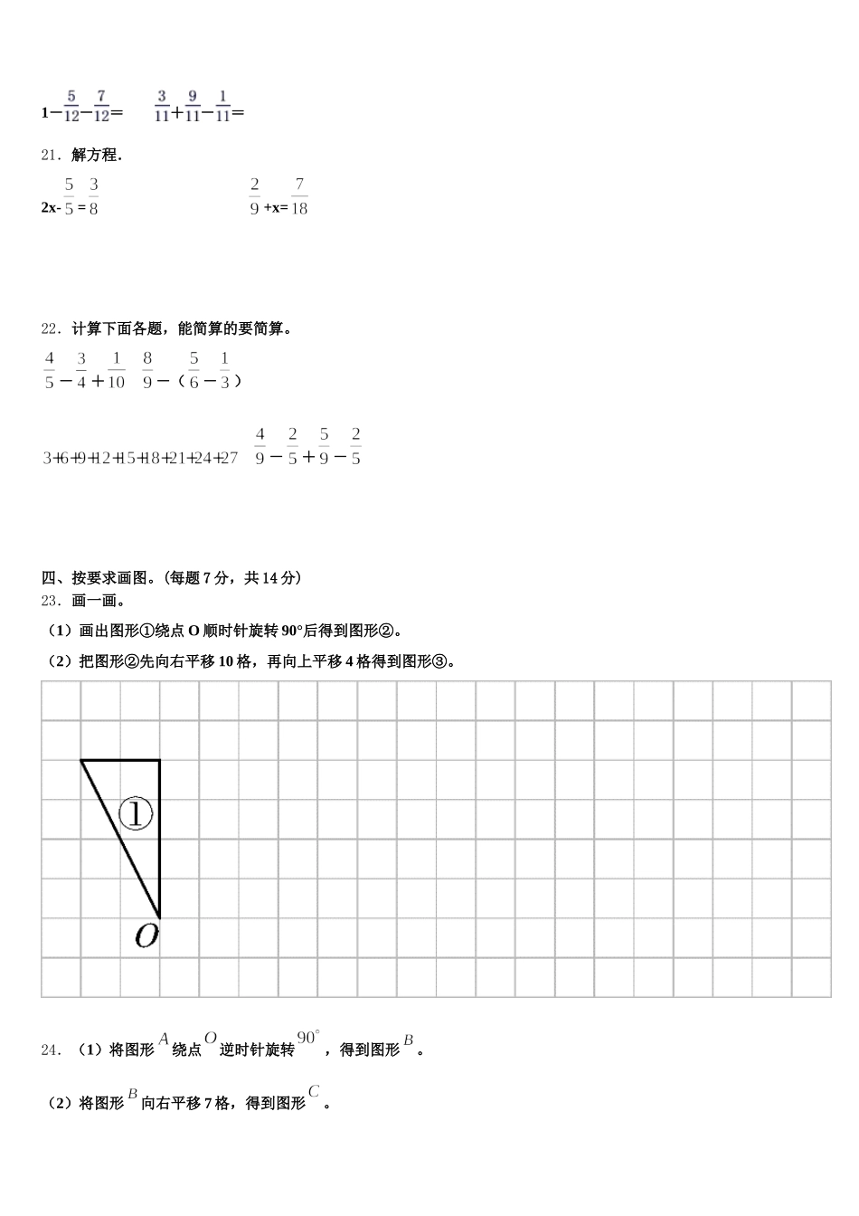 2025-2026学年盖州市五下数学期末监测试题含答案_第3页