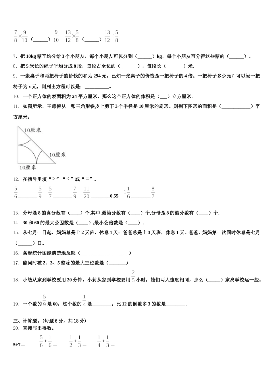 2025-2026学年丹东市振安区数学五年级第二学期期末综合测试模拟试题含答案_第2页