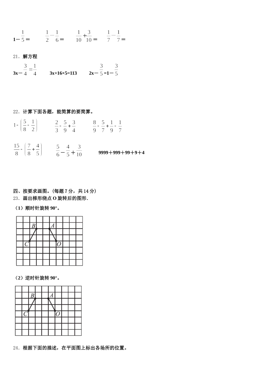 2025-2026学年丹东市振安区数学五年级第二学期期末综合测试模拟试题含答案_第3页