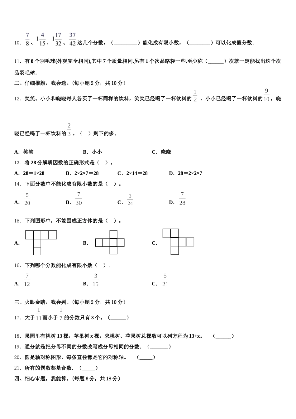 2026届阜新市清河门区五年级数学第二学期期末统考模拟试题含答案_第2页