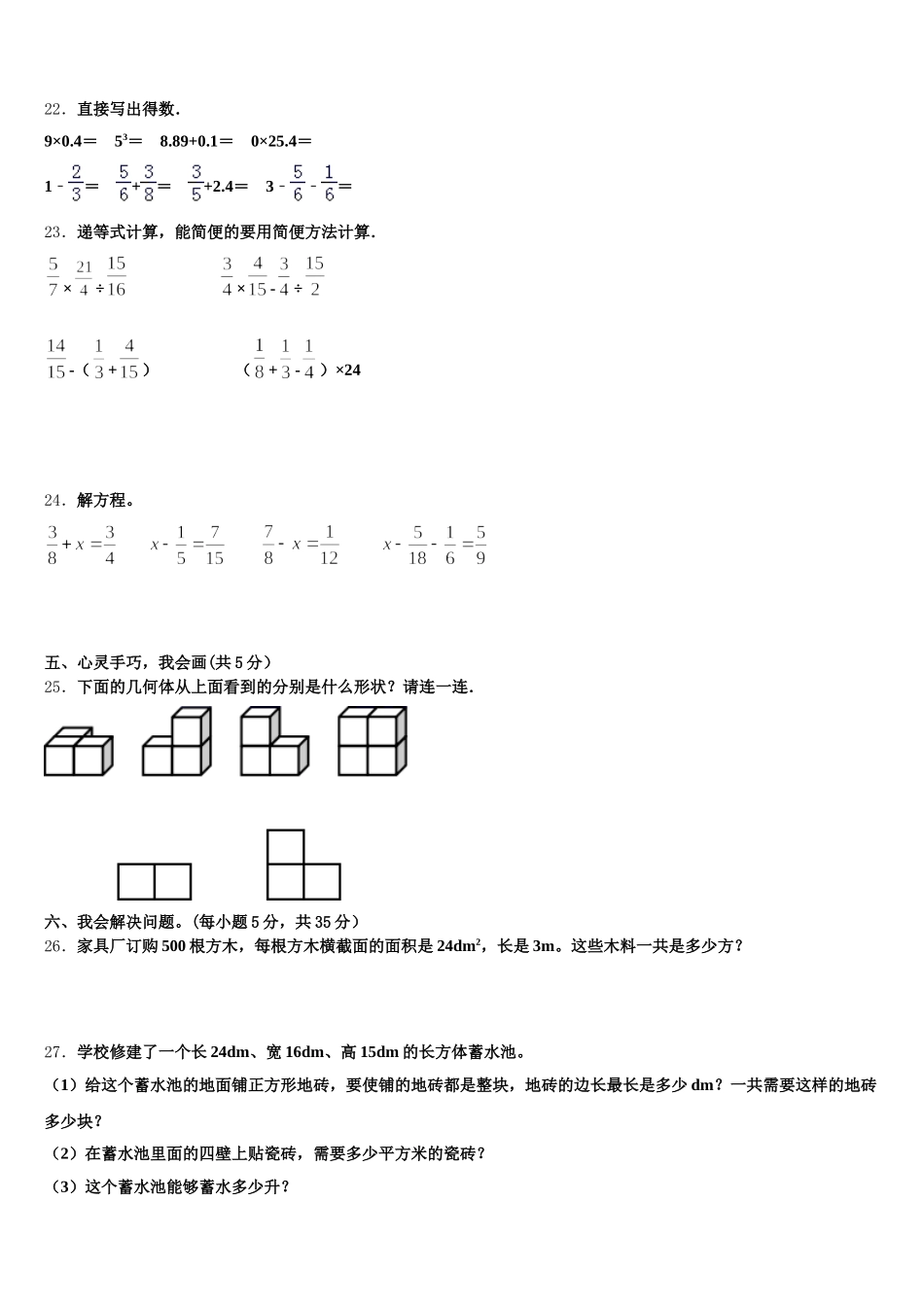 2026届阜新市清河门区五年级数学第二学期期末统考模拟试题含答案_第3页