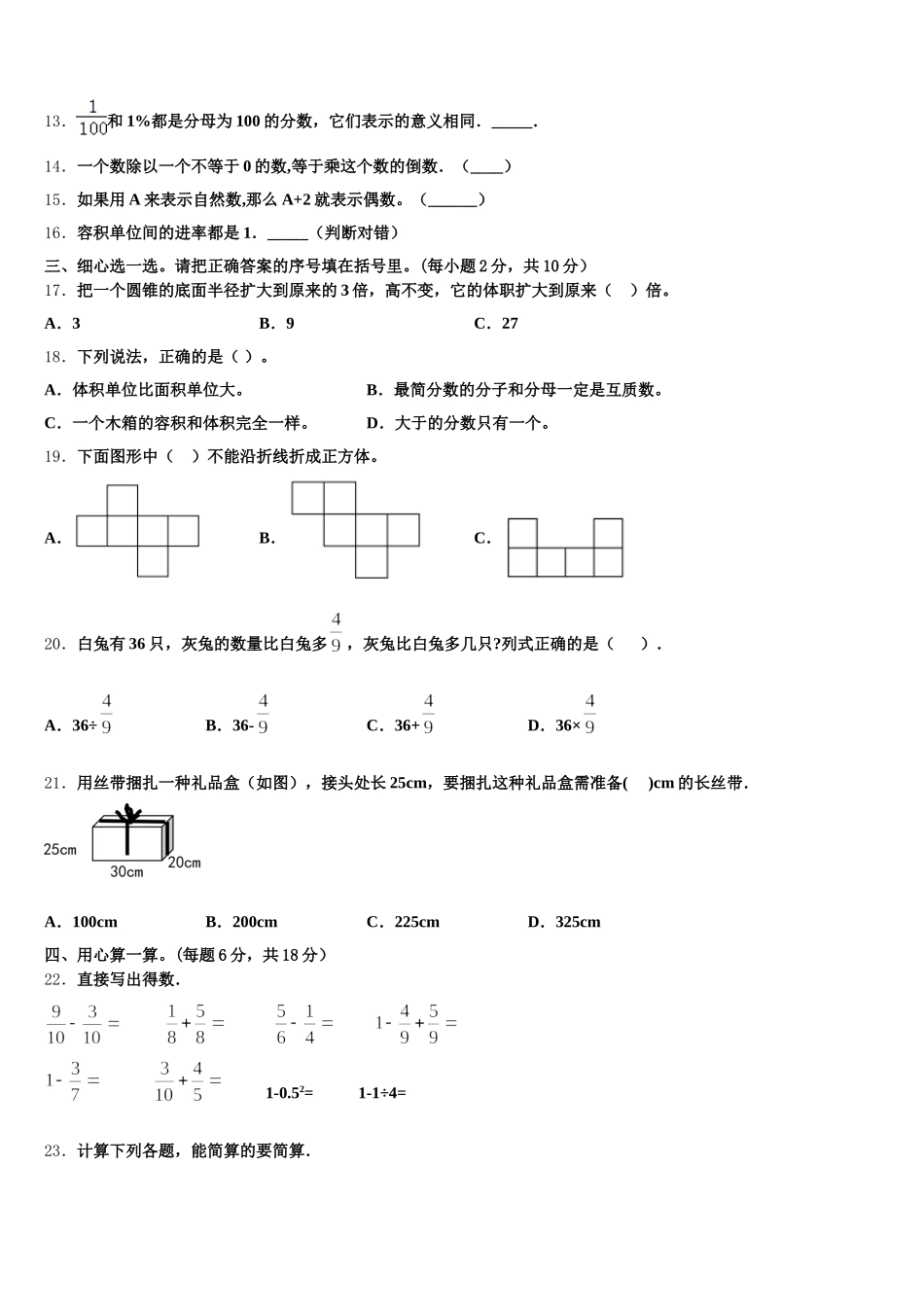 2026届辽阳市太子河区五下数学期末达标检测试题含答案_第2页