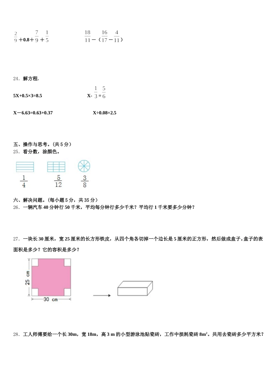 2026届辽阳市太子河区五下数学期末达标检测试题含答案_第3页