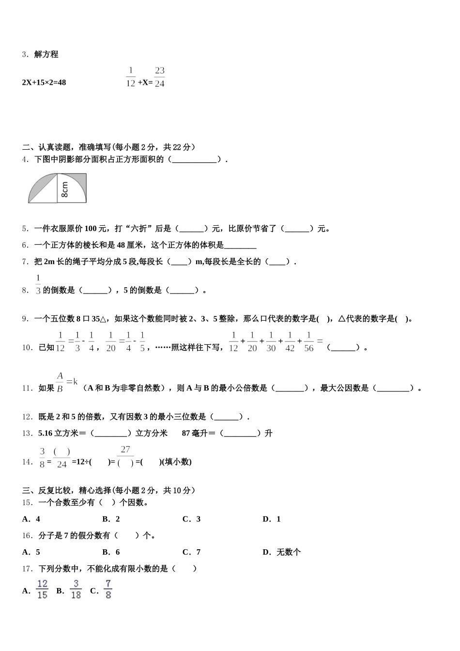 2025年营口市大石桥市五下数学期末检测模拟试题含答案_第2页