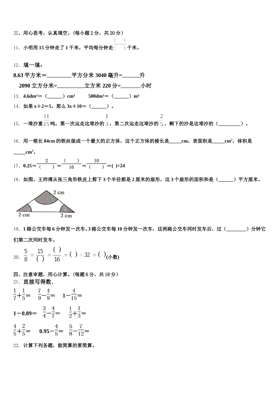 2025年辽宁省丹东市宽甸满族自治县数学五年级第二学期期末统考试题含答案_第2页