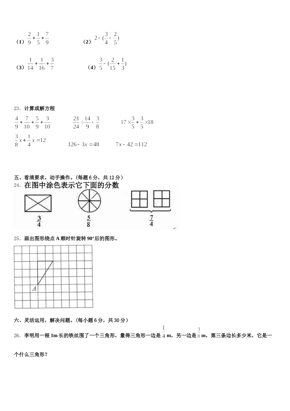 2025年辽宁省丹东市宽甸满族自治县数学五年级第二学期期末统考试题含答案_第3页